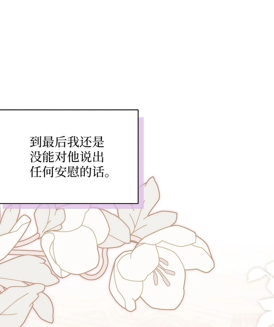 83露出真面目-我是继母，但是女儿太可爱了-Mo9Rang,Iru,A.TEMPO,极直社（第33张）
