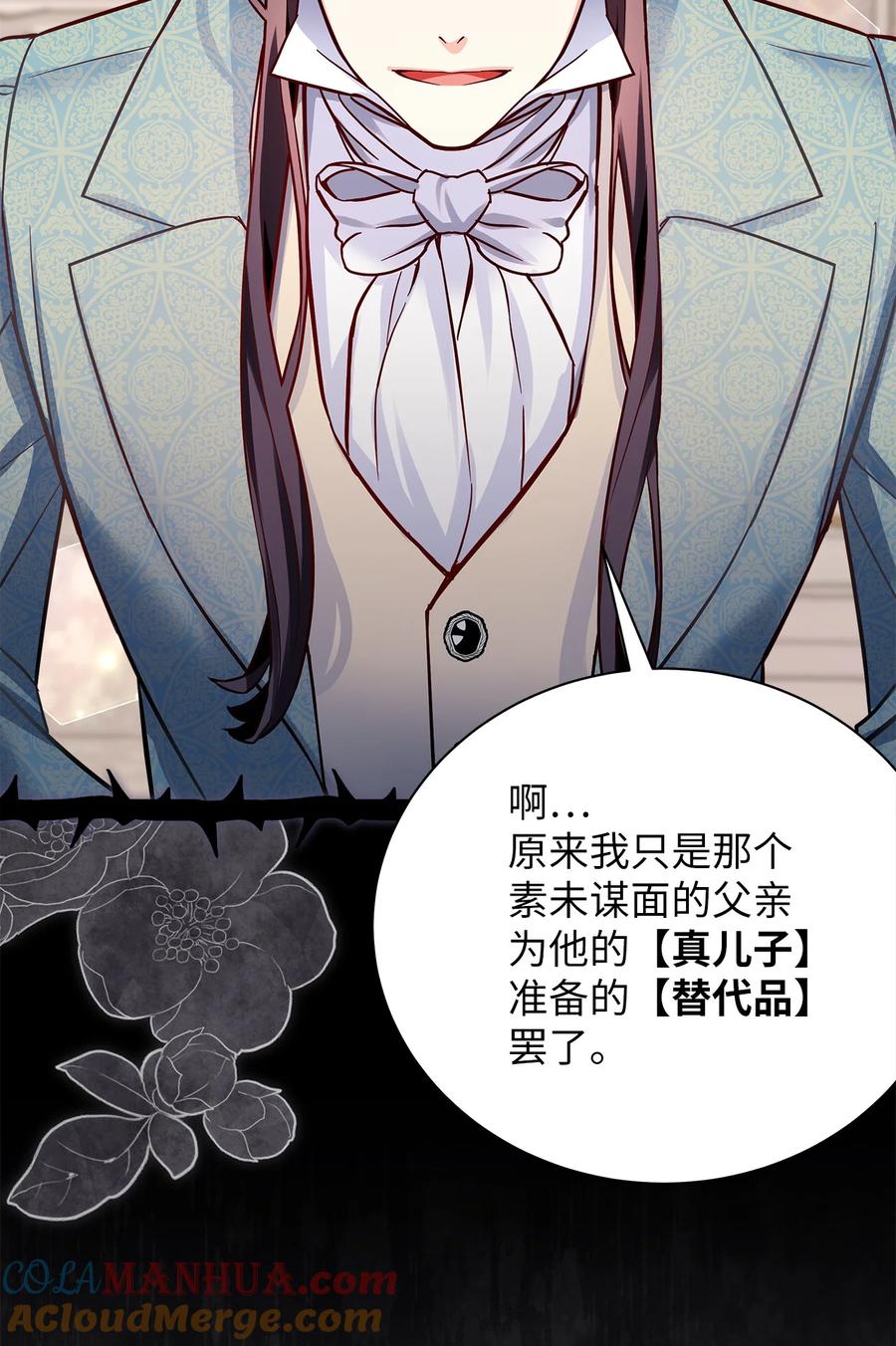 83露出真面目-我是继母，但是女儿太可爱了-Mo9Rang,Iru,A.TEMPO,极直社（第13张）