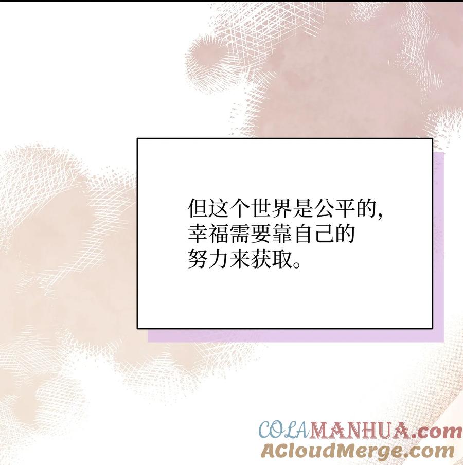 83露出真面目-我是继母，但是女儿太可爱了-Mo9Rang,Iru,A.TEMPO,极直社（第37张）