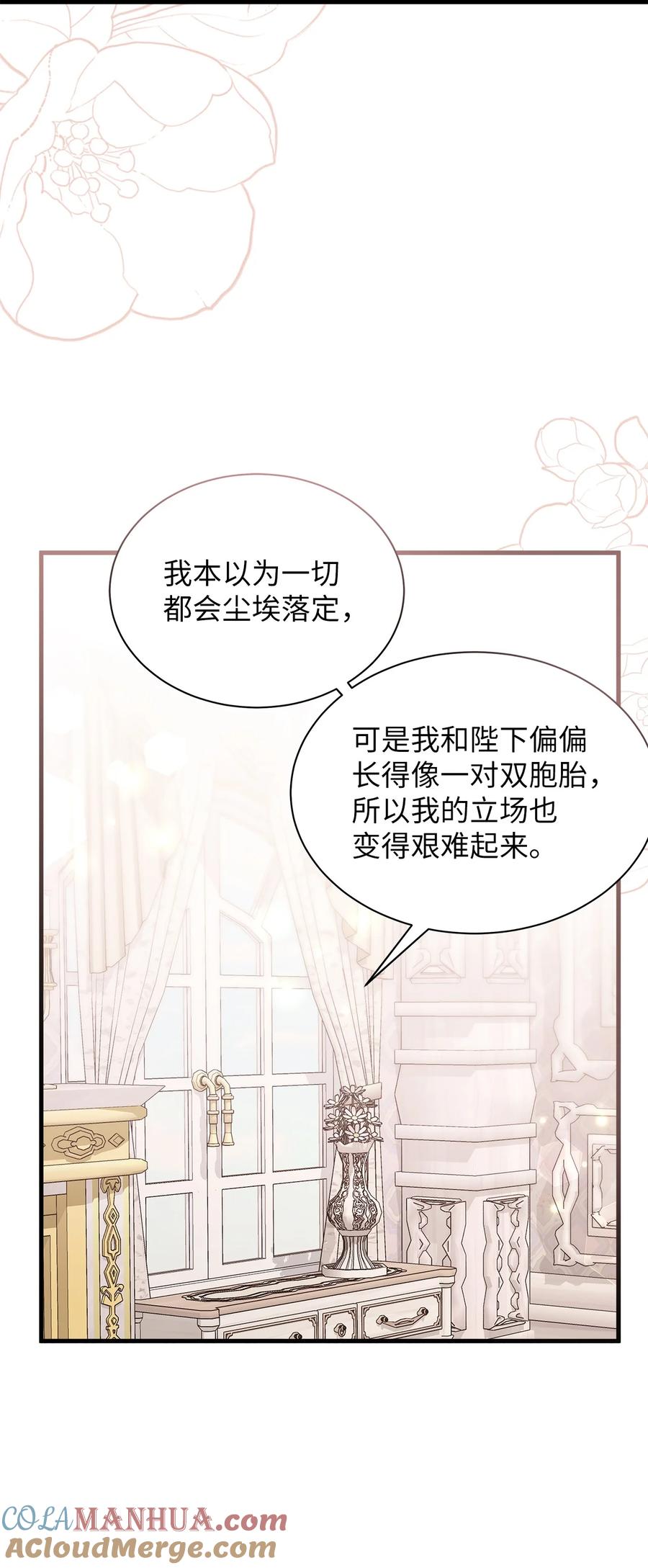 83露出真面目-我是继母，但是女儿太可爱了-Mo9Rang,Iru,A.TEMPO,极直社（第25张）