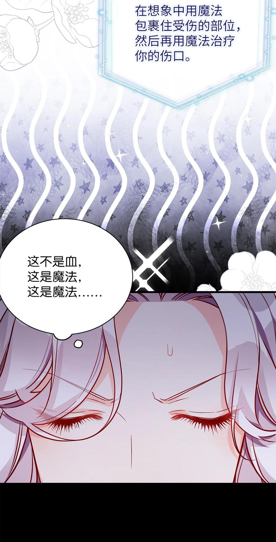 87坏继母的天赋-我是继母，但是女儿太可爱了-Mo9Rang,Iru,A.TEMPO,极直社（第38张）