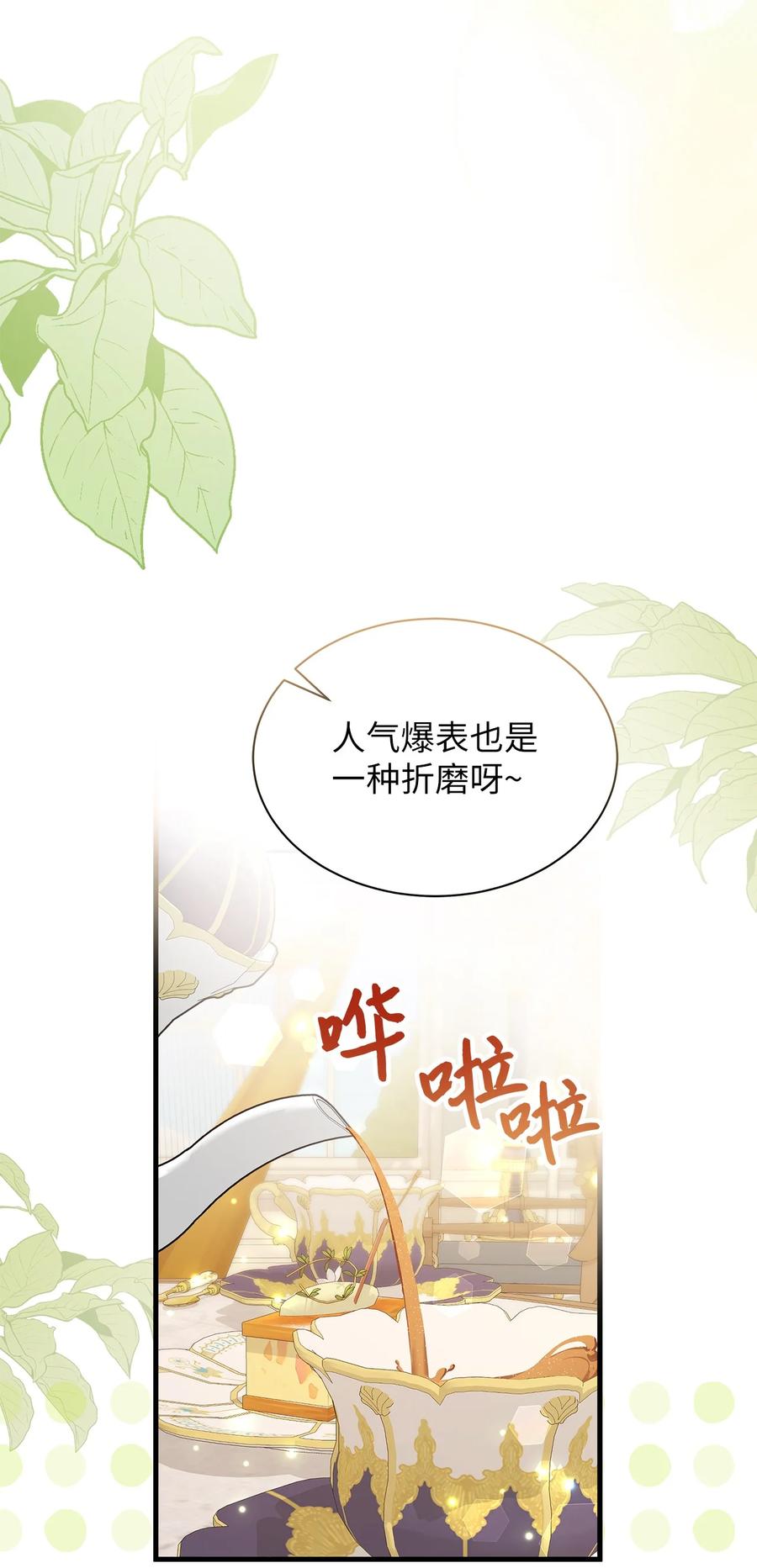 88百合的花期-我是继母，但是女儿太可爱了-Mo9Rang,Iru,A.TEMPO,极直社（第15张）