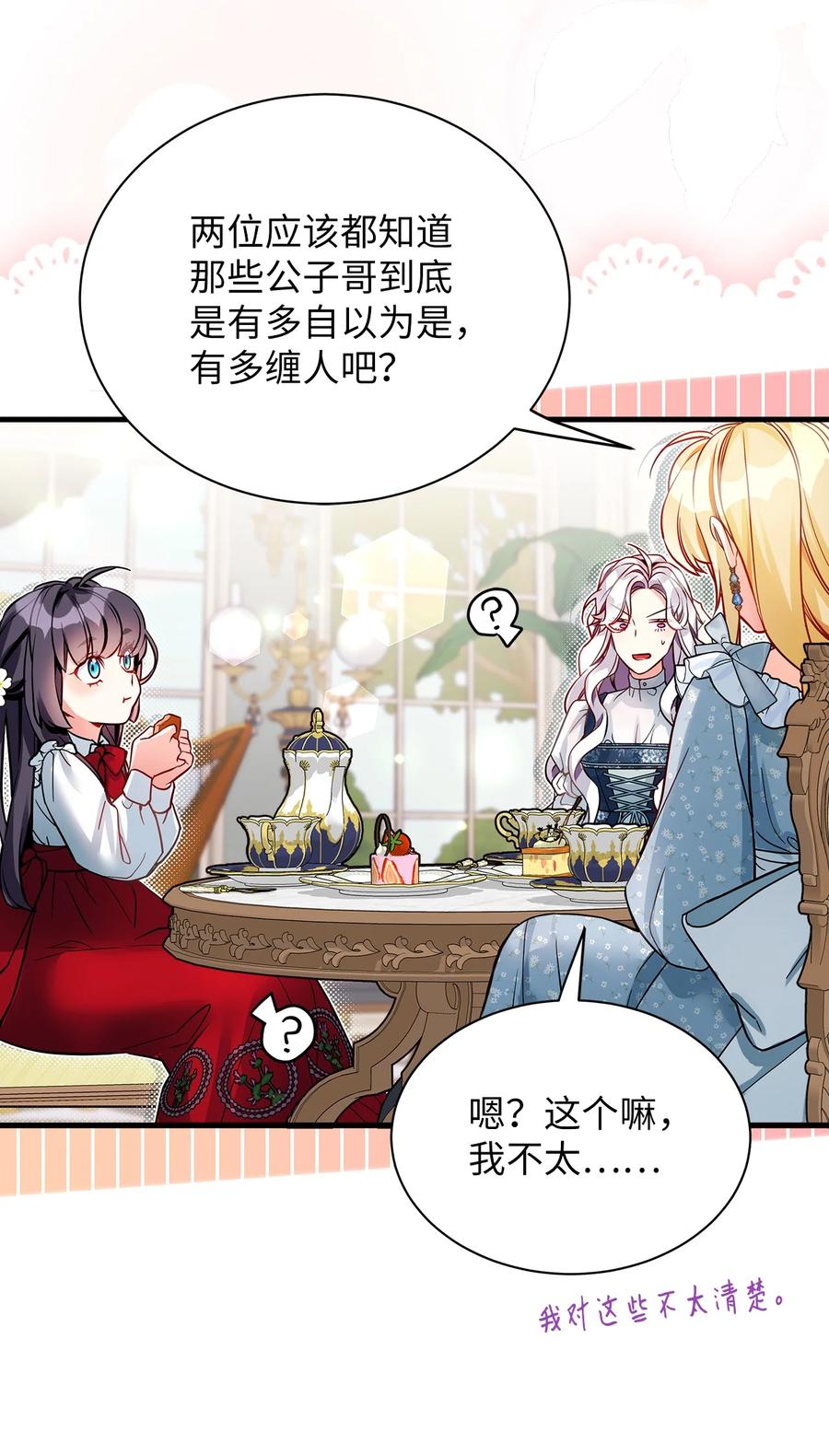 88百合的花期-我是继母，但是女儿太可爱了-Mo9Rang,Iru,A.TEMPO,极直社（第24张）