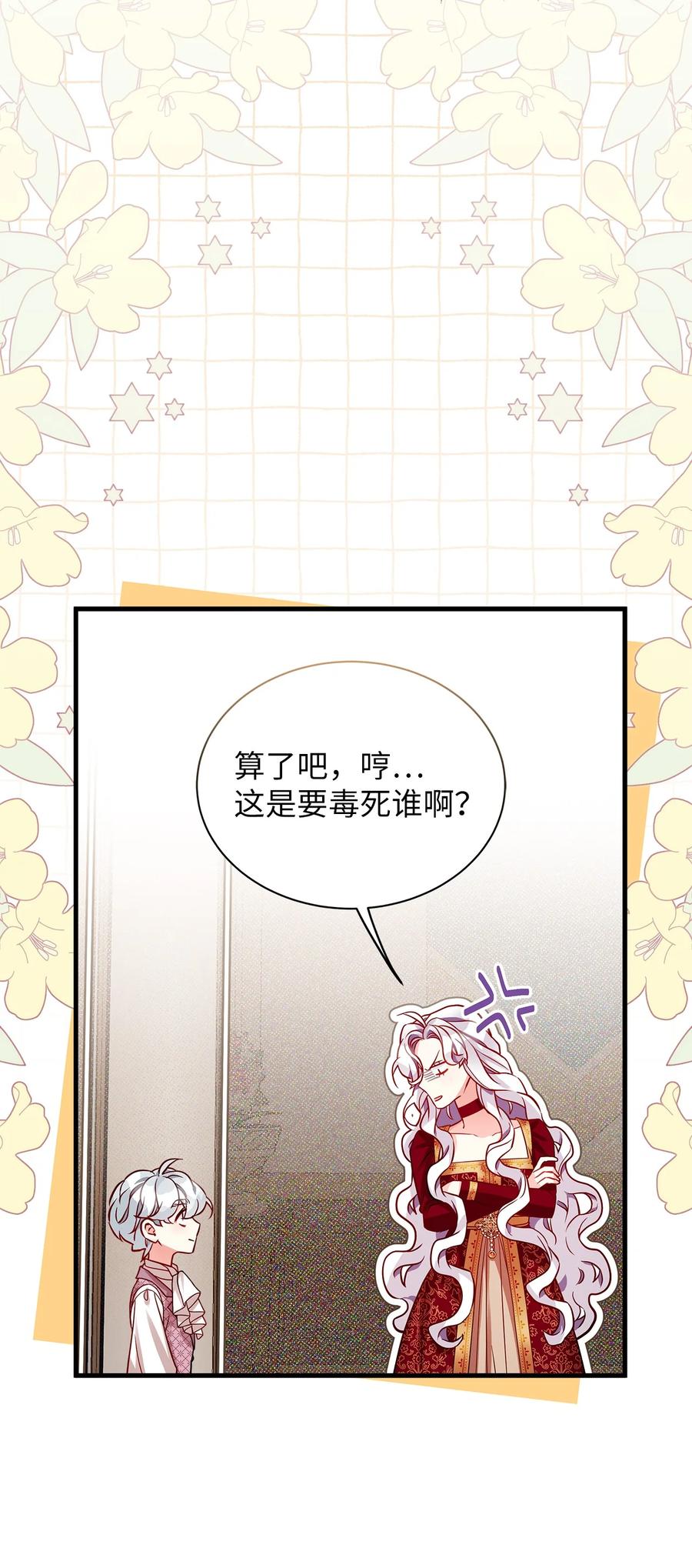 88百合的花期-我是继母，但是女儿太可爱了-Mo9Rang,Iru,A.TEMPO,极直社（第2张）