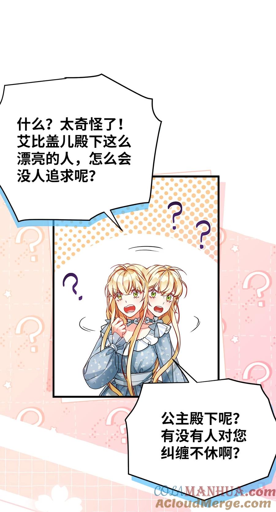 88百合的花期-我是继母，但是女儿太可爱了-Mo9Rang,Iru,A.TEMPO,极直社（第25张）