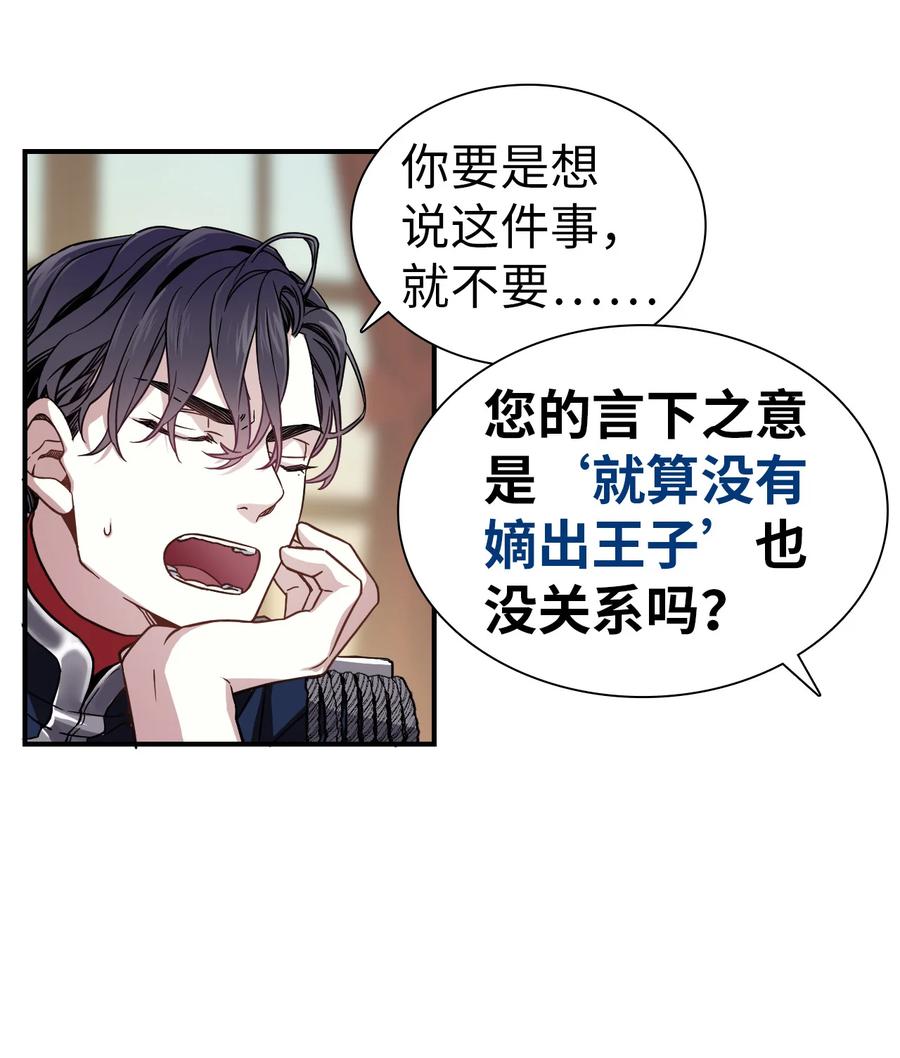 08第二王妃-我是继母，但是女儿太可爱了-Mo9Rang,Iru,A.TEMPO,极直社（第20张）