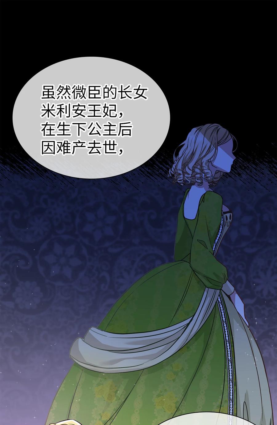 08第二王妃-我是继母，但是女儿太可爱了-Mo9Rang,Iru,A.TEMPO,极直社（第8张）