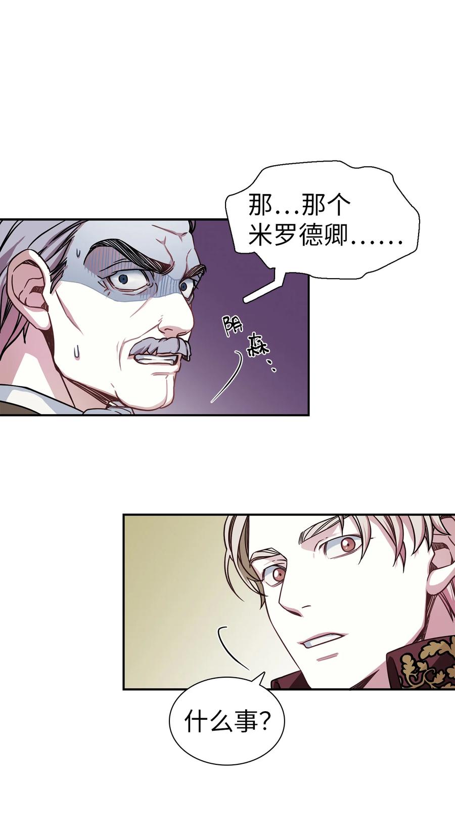 08第二王妃-我是继母，但是女儿太可爱了-Mo9Rang,Iru,A.TEMPO,极直社（第31张）