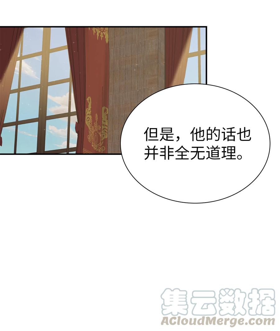 08第二王妃-我是继母，但是女儿太可爱了-Mo9Rang,Iru,A.TEMPO,极直社（第18张）