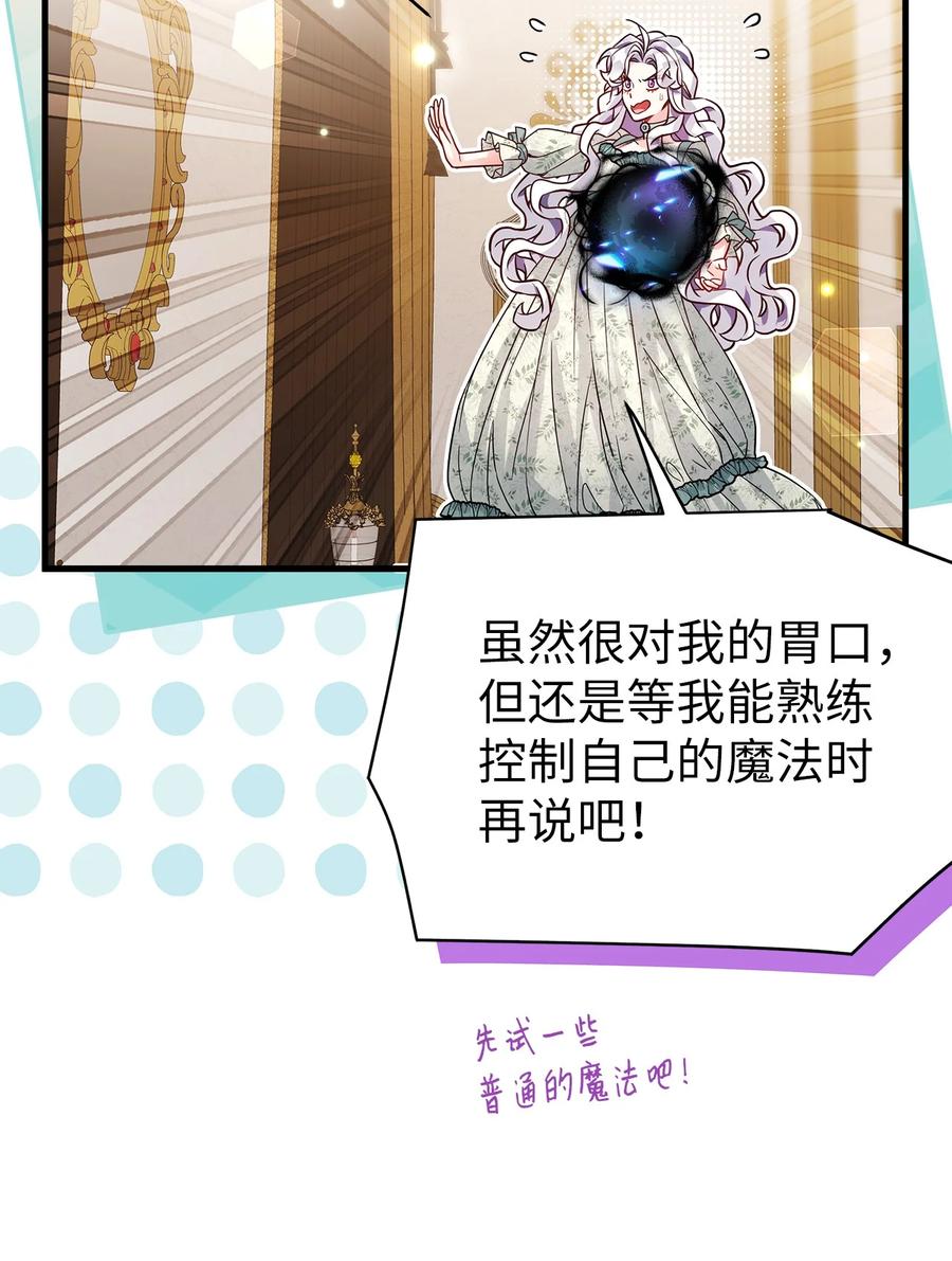 89施咒的代价-我是继母，但是女儿太可爱了-Mo9Rang,Iru,A.TEMPO,极直社（第21张）