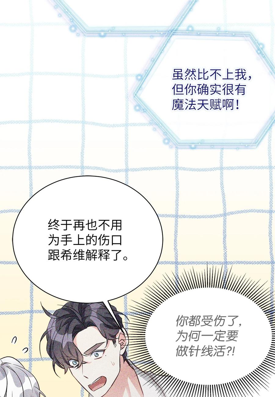 89施咒的代价-我是继母，但是女儿太可爱了-Mo9Rang,Iru,A.TEMPO,极直社（第11张）