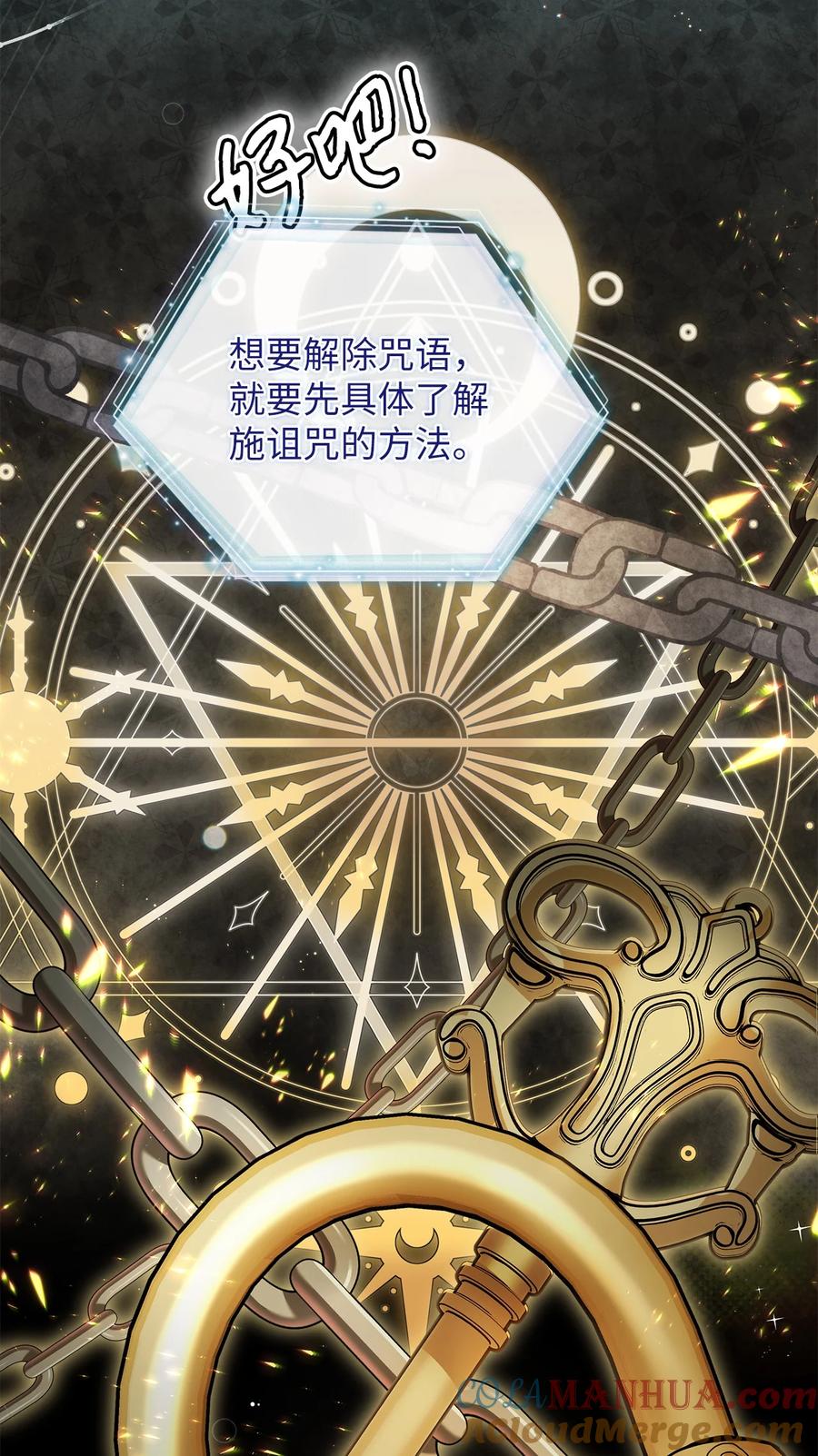 89施咒的代价-我是继母，但是女儿太可爱了-Mo9Rang,Iru,A.TEMPO,极直社（第25张）