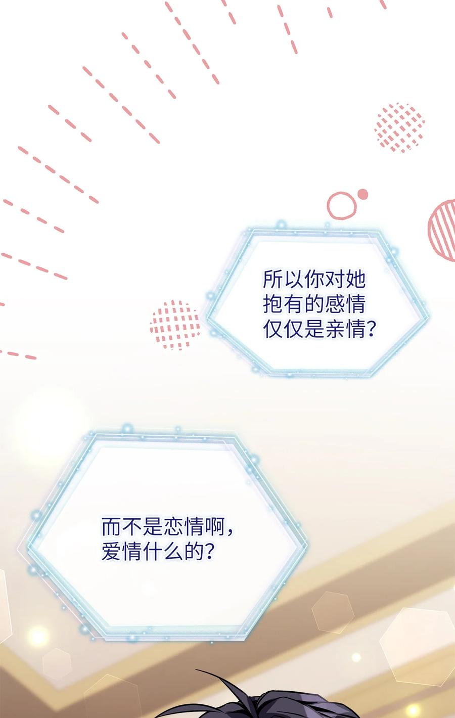 90爱是给你个抱抱-我是继母，但是女儿太可爱了-Mo9Rang,Iru,A.TEMPO,极直社（第39张）