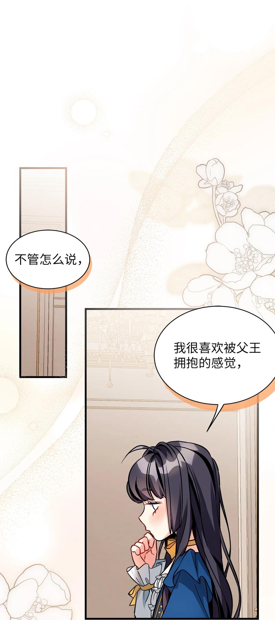 91热爱拥抱的国王-我是继母，但是女儿太可爱了-Mo9Rang,Iru,A.TEMPO,极直社（第6张）