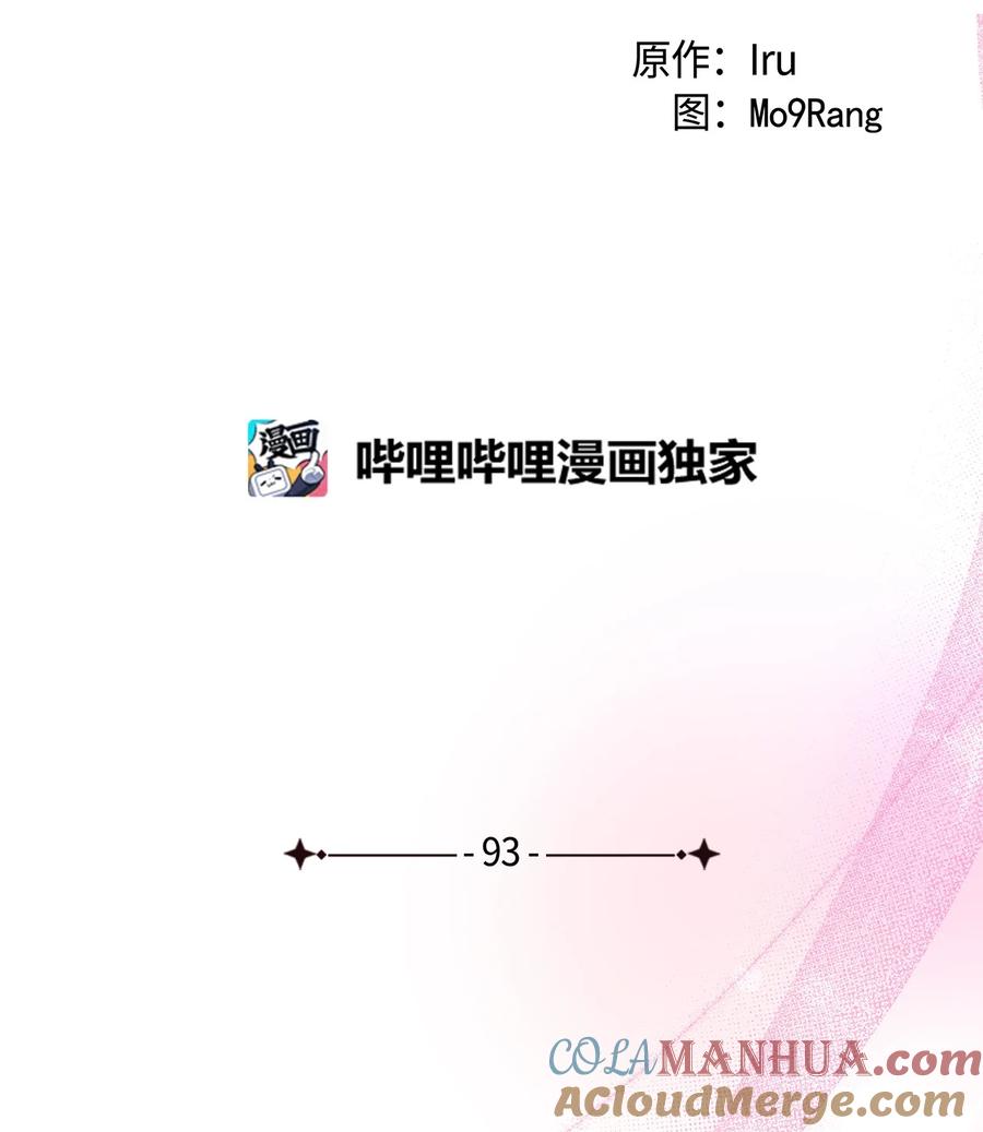 93心跳！-我是继母，但是女儿太可爱了-Mo9Rang,Iru,A.TEMPO,极直社（第13张）