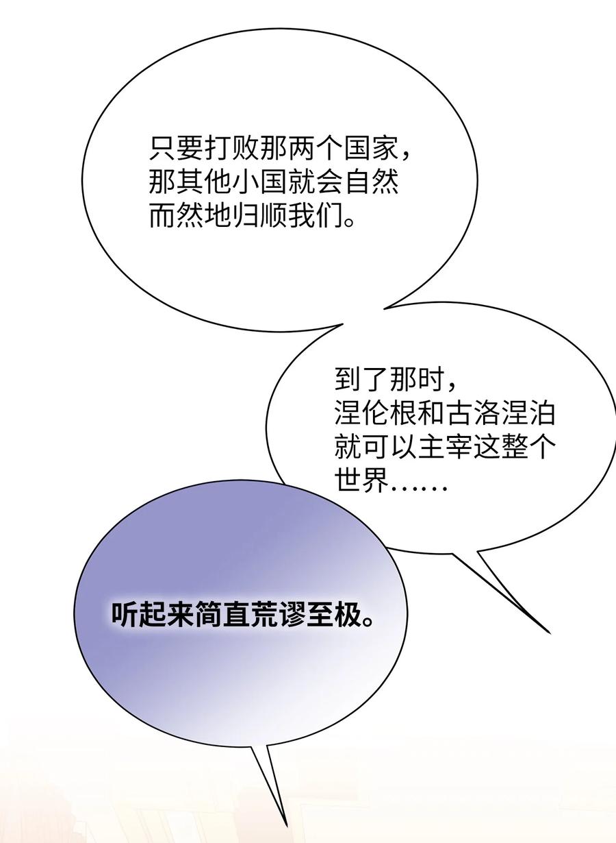 94理智的国王-我是继母，但是女儿太可爱了-Mo9Rang,Iru,A.TEMPO,极直社（第11张）