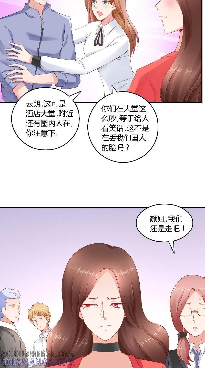 第40话你想我吗-明星小老婆-神鱼漫社（第7张）