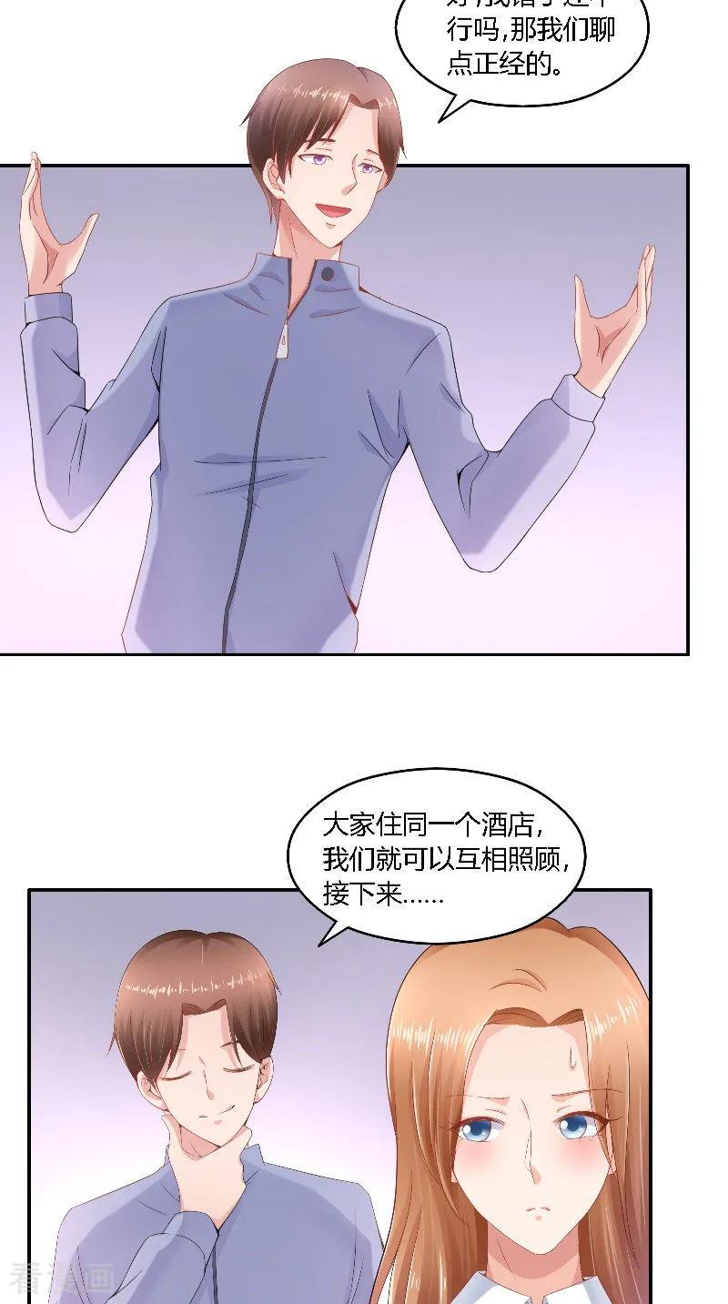 第40话你想我吗-明星小老婆-神鱼漫社（第4张）