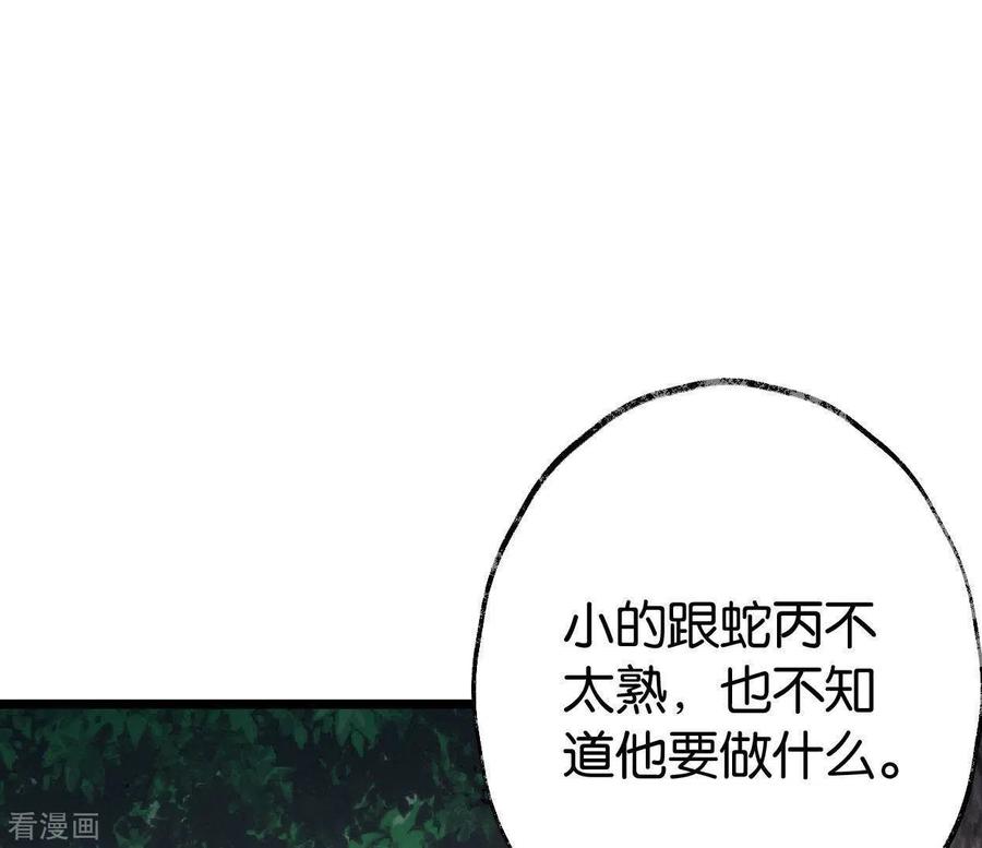 第11话门奴-白箬仙-爱奇艺漫画（第3张）
