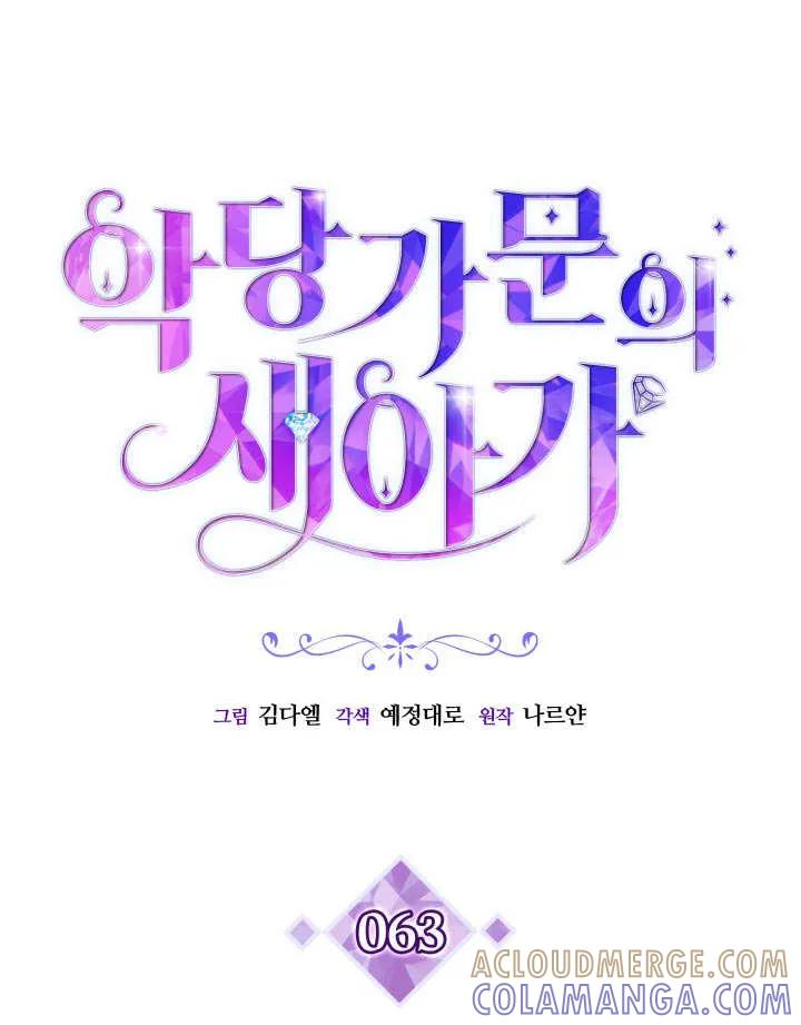 第63话-恶棍家族的新成员-예정대로（第5张）