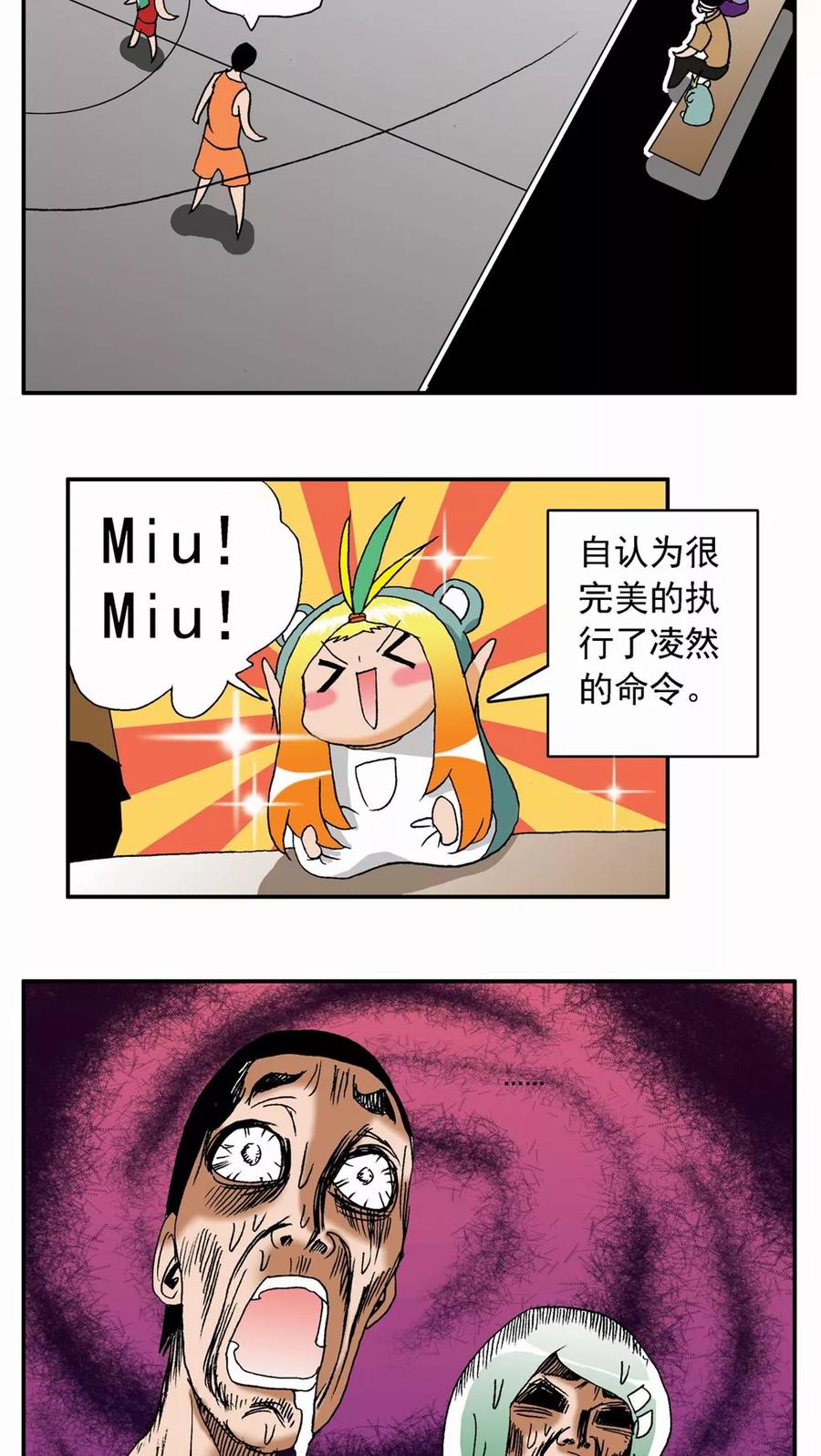 第17话-家有萌萌哒-可米酷（第6张）