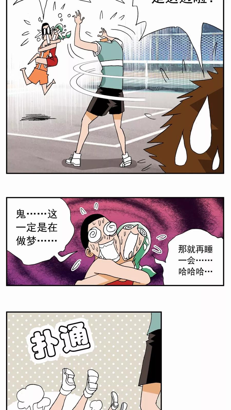 第17话-家有萌萌哒-可米酷（第8张）