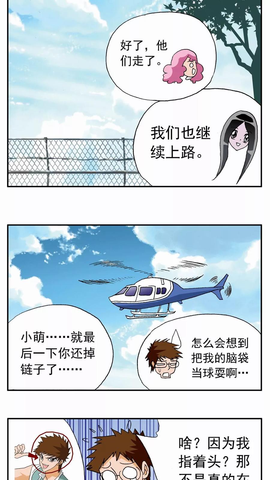 第17话-家有萌萌哒-可米酷（第10张）