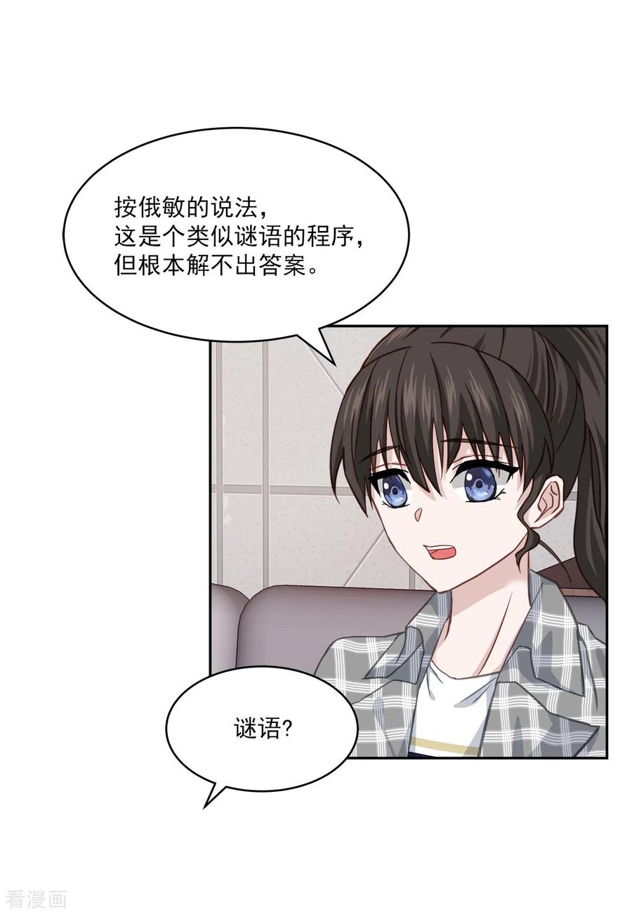 第36话迷宫-四分之一的秘密-搜狐畅游（第16张）