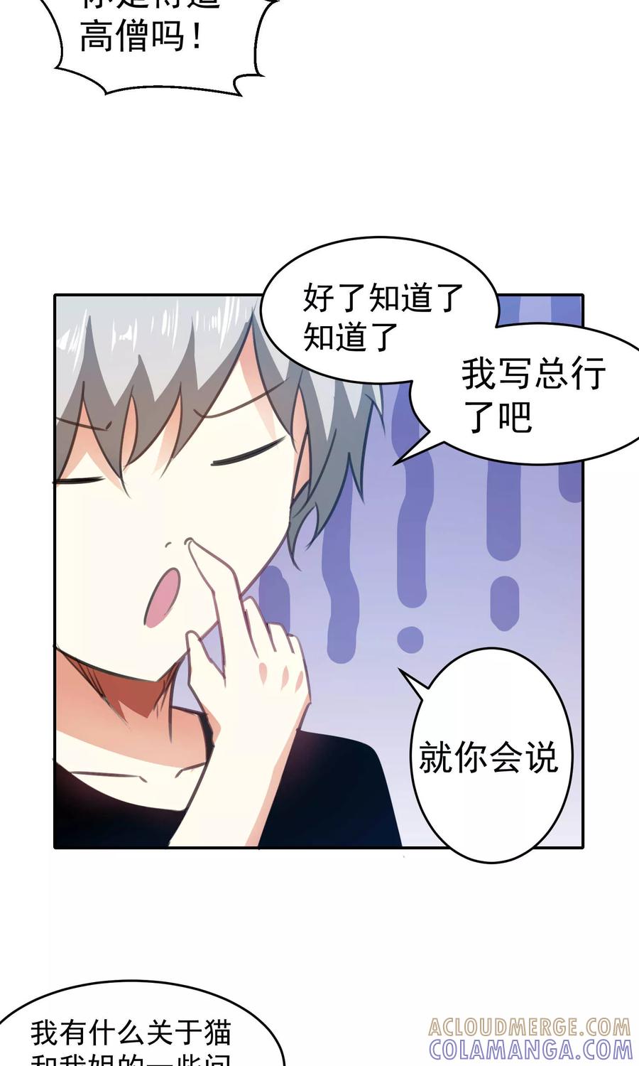 第79话-猫的制作人-极漫文化（第11张）