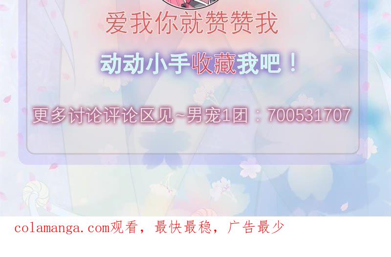 入骨思念-我的男宠要翻墙-蜜夏动漫（第54张）