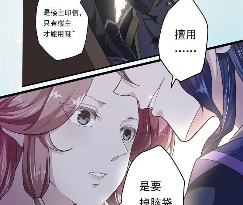兵戎相见-我的男宠要翻墙-蜜夏动漫（第6张）