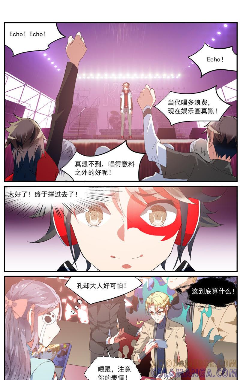 第一话交战（下）-狐狸之声-大周互娱 & 光线君（第7张）