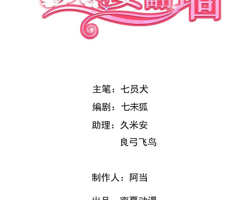 兵戎相见-我的男宠要翻墙-蜜夏动漫（第3张）