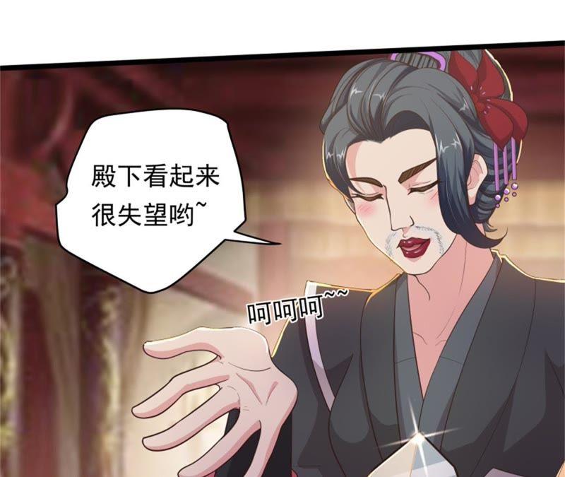 美人如花-我的男宠要翻墙-蜜夏动漫（第24张）