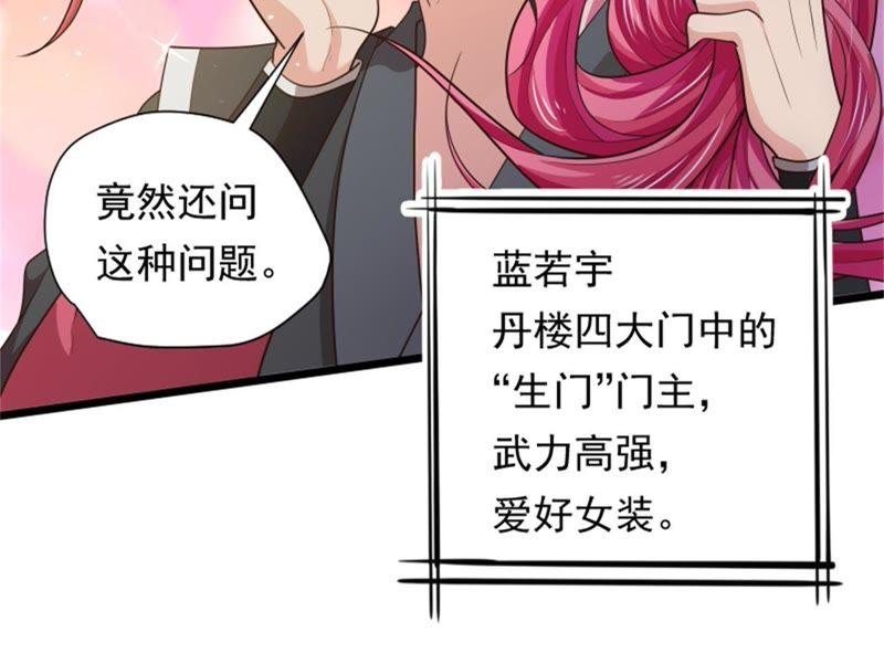 美人如花-我的男宠要翻墙-蜜夏动漫（第17张）