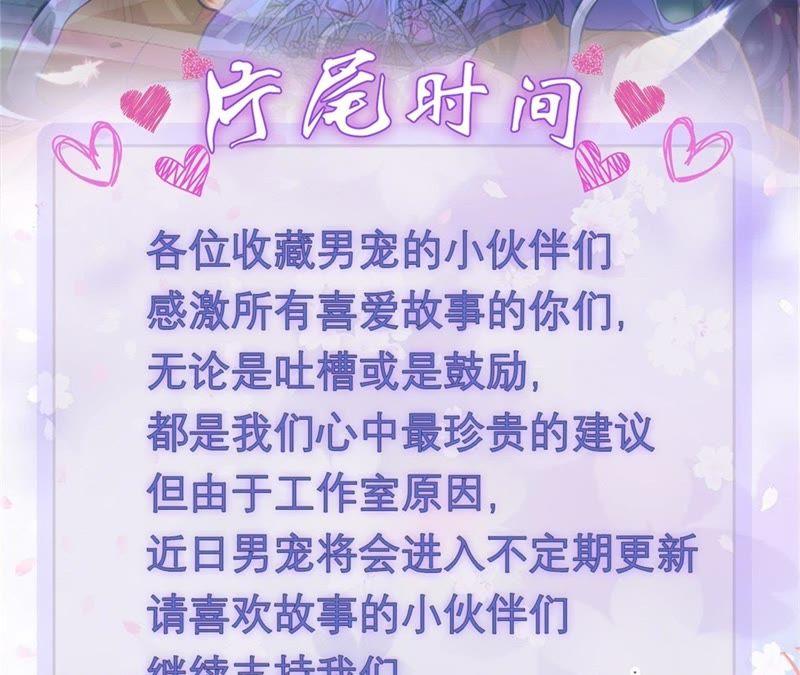 美人如花-我的男宠要翻墙-蜜夏动漫（第51张）