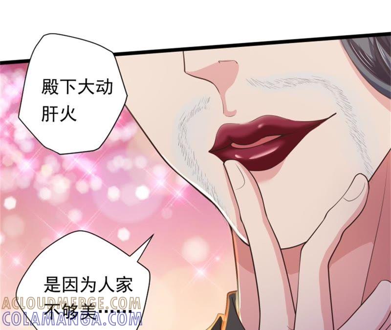 美人如花-我的男宠要翻墙-蜜夏动漫（第28张）