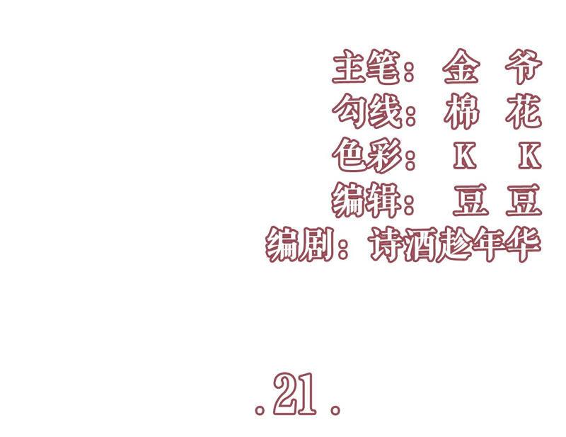 英雄救美-女票芳龄30十-云端漫画（第3张）