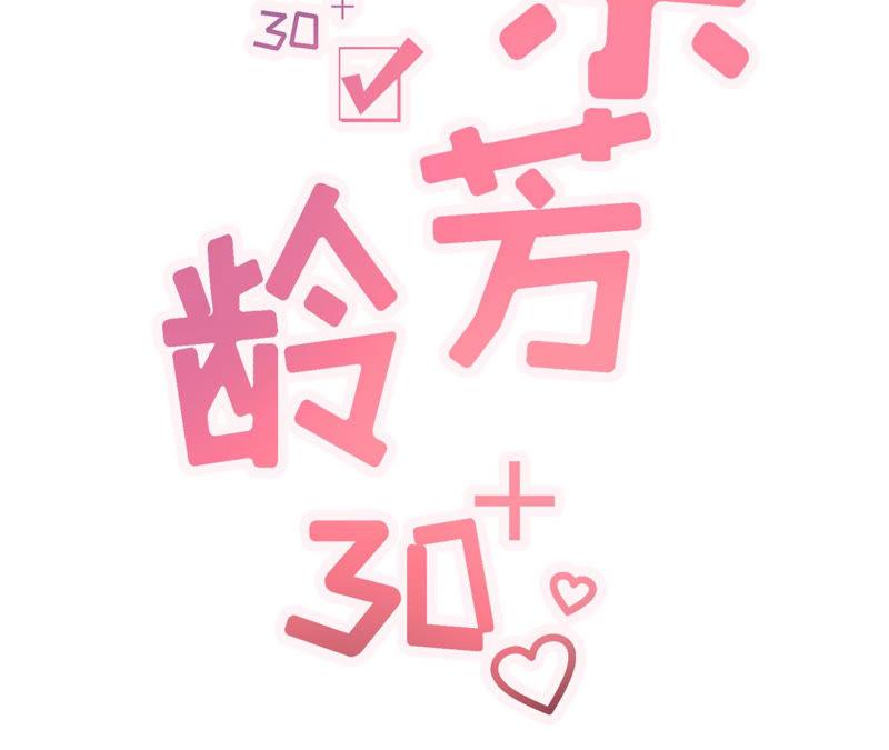 英雄救美-女票芳龄30十-云端漫画（第2张）