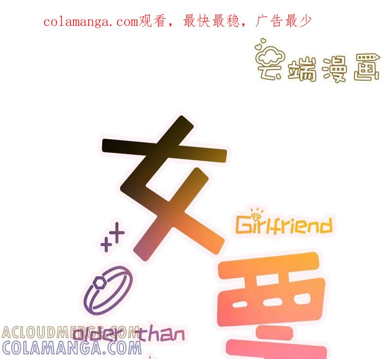 英雄救美-女票芳龄30十-云端漫画（第1张）