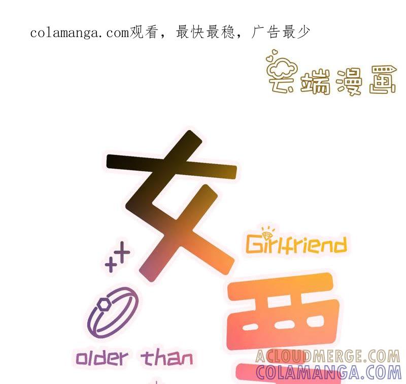 流言-女票芳龄30十-云端漫画（第1张）