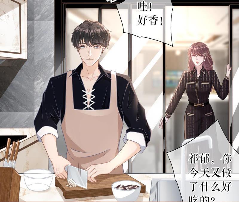 祁郁的打算-女票芳龄30十-云端漫画（第8张）