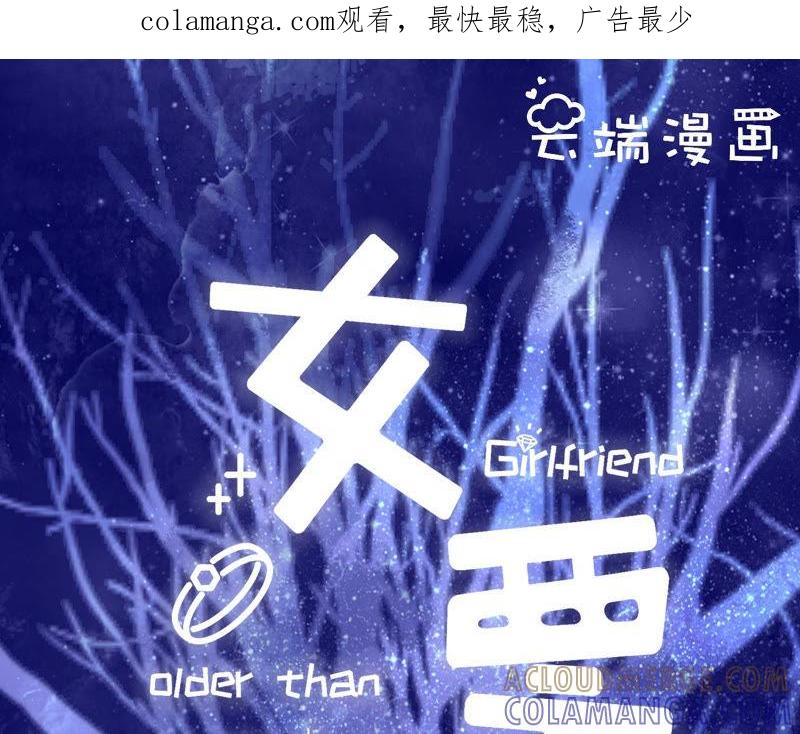 祁郁的打算-女票芳龄30十-云端漫画（第1张）