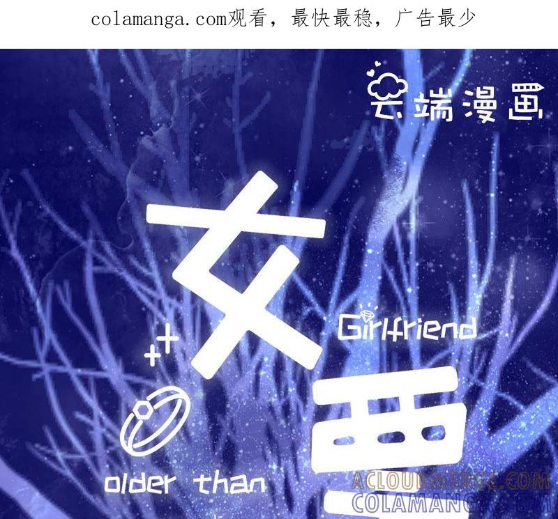 贫穷的祁郁-女票芳龄30十-云端漫画（第1张）