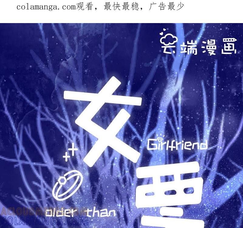 正牌男友-女票芳龄30十-云端漫画（第1张）