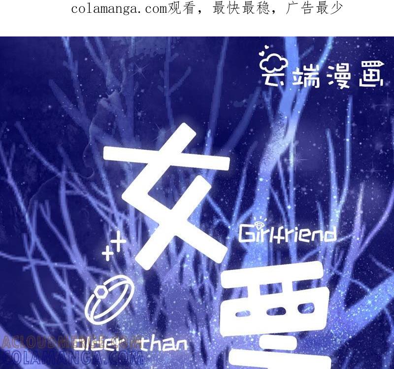 正面交锋-女票芳龄30十-云端漫画（第1张）