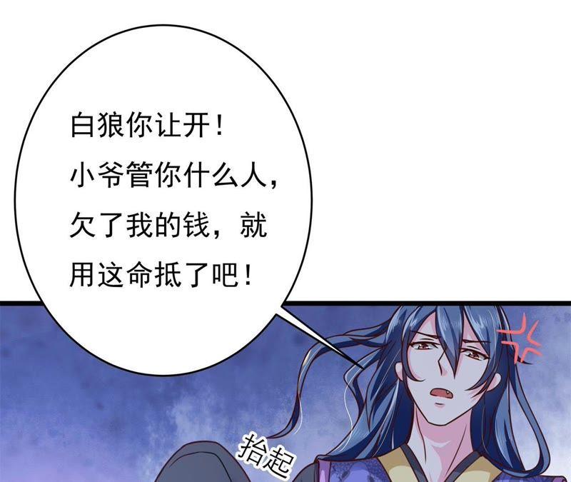 1话番外-我的男宠要翻墙-蜜夏动漫（第28张）