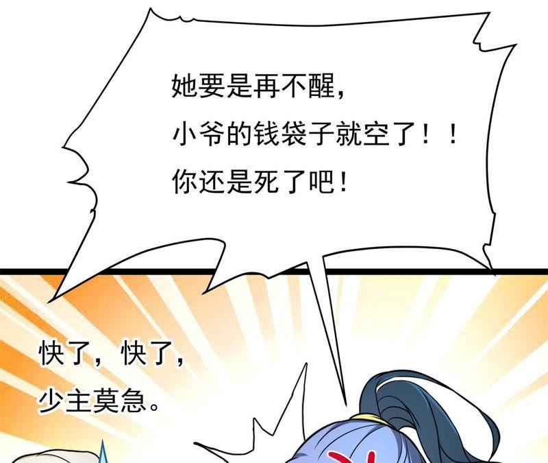 1话番外-我的男宠要翻墙-蜜夏动漫（第12张）