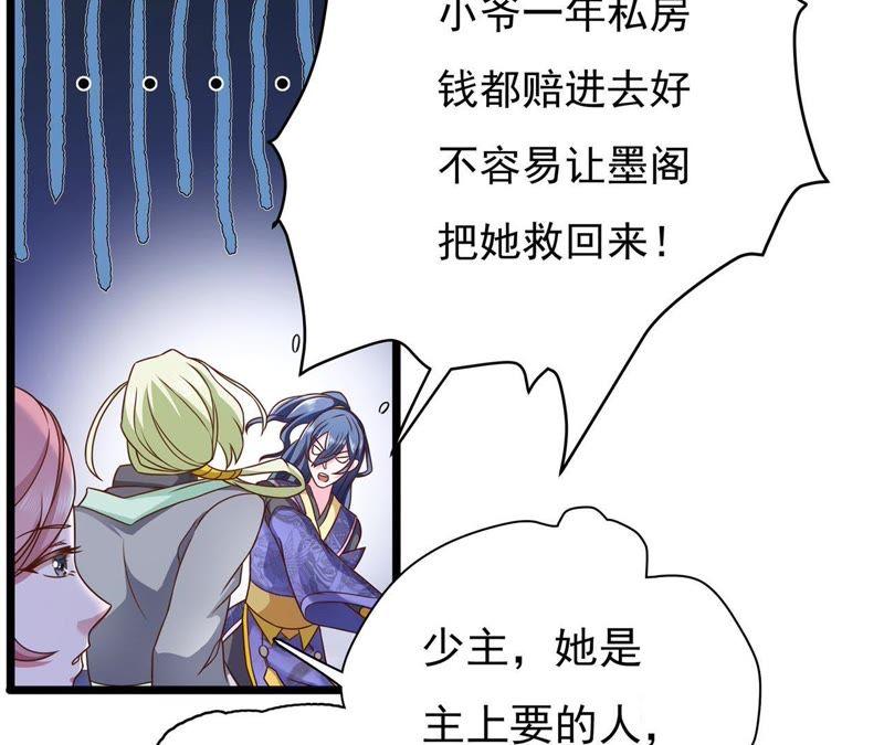 1话番外-我的男宠要翻墙-蜜夏动漫（第26张）