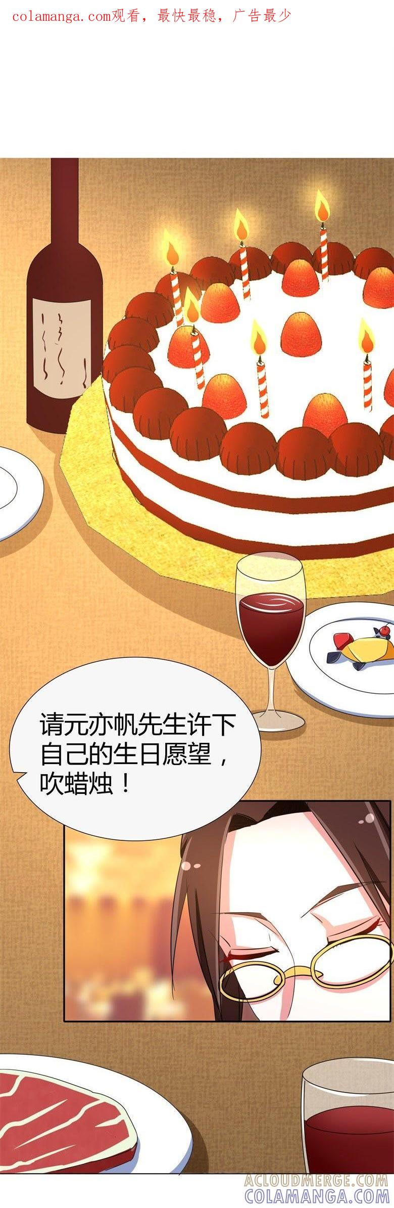 生日晚宴-军阀霸宠，纯情妖女火辣辣-逐浪动漫（第1张）